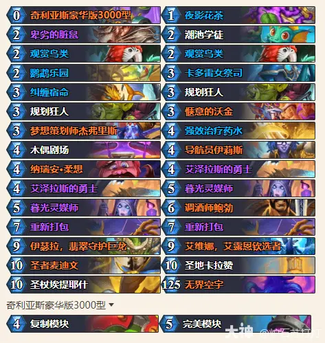 炉石传说34.0.2观顶牧卡组代码一览