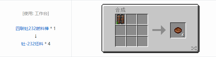 我的世界HBM的核科技模组坯料合成表大全