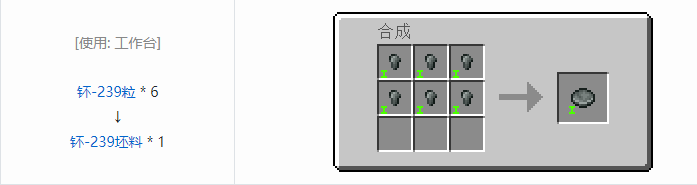 我的世界HBM的核科技模组坯料合成表大全