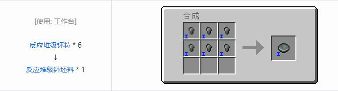 我的世界HBM的核科技模组坯料合成表大全