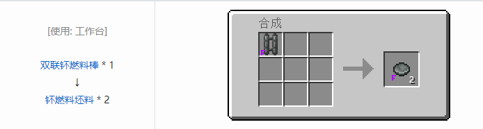 我的世界HBM的核科技模组坯料合成表大全