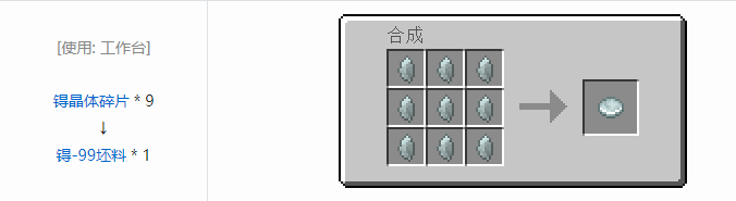 我的世界HBM的核科技模组坯料合成表大全