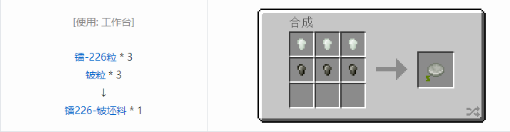 我的世界HBM的核科技模组坯料合成表大全