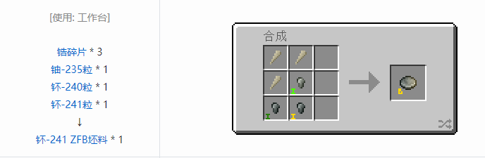 我的世界HBM的核科技模组坯料合成表大全