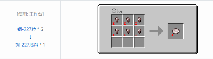 我的世界HBM的核科技模组坯料合成表大全