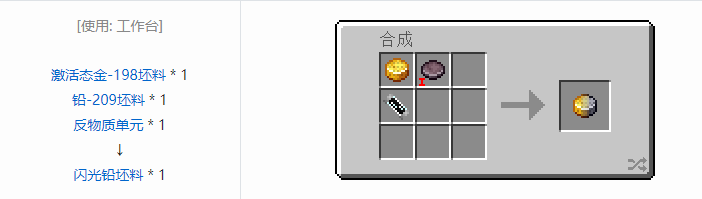 我的世界HBM的核科技模组坯料合成表大全