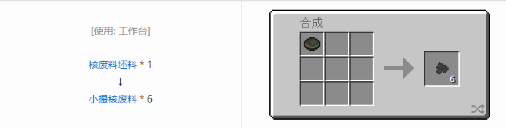 我的世界HBM的核科技模组其它合成表大全