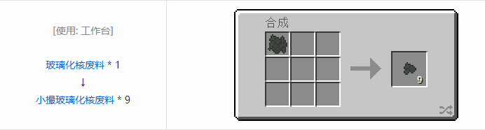 我的世界HBM的核科技模组其它合成表大全