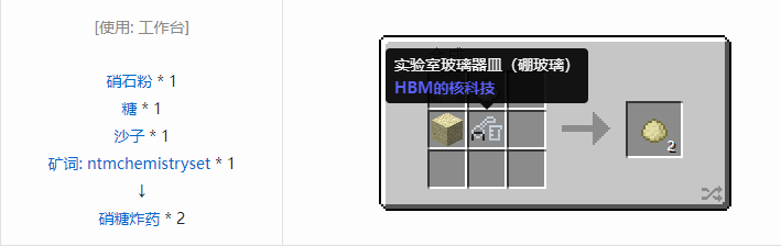 我的世界HBM的核科技模组其它合成表大全