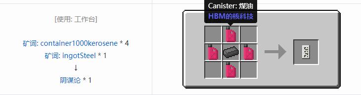 我的世界HBM的核科技模组其它合成表大全
