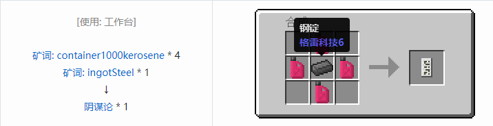 我的世界HBM的核科技模组其它合成表大全