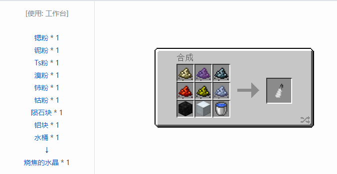 我的世界HBM的核科技模组其它合成表大全