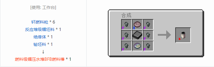 我的世界HBM的核科技模组专属合成表大全