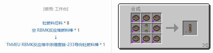 我的世界HBM的核科技模组专属合成表大全