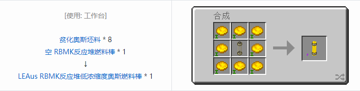 我的世界HBM的核科技模组专属合成表大全