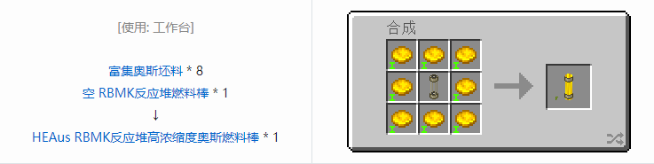 我的世界HBM的核科技模组专属合成表大全