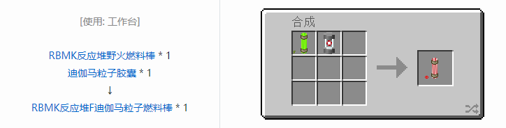 我的世界HBM的核科技模组专属合成表大全