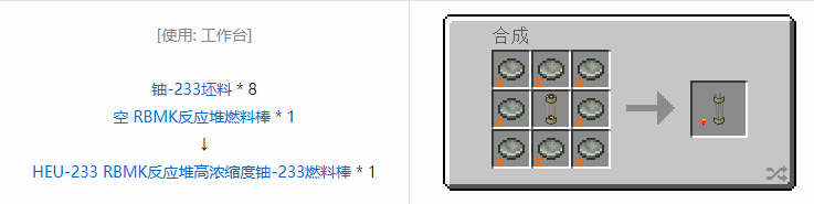 我的世界HBM的核科技模组专属合成表大全