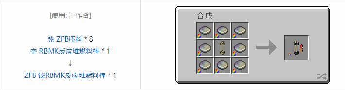 我的世界HBM的核科技模组专属合成表大全