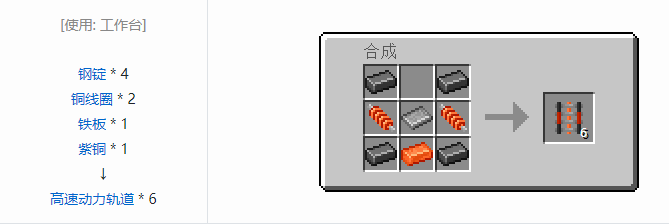 我的世界HBM的核科技模组交通合成表大全