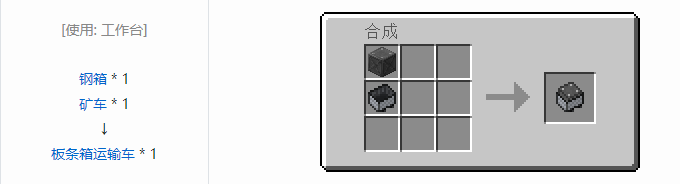 我的世界HBM的核科技模组交通合成表大全