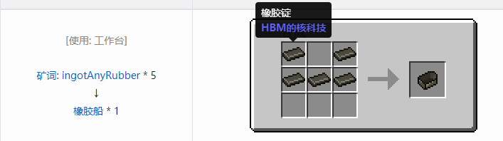 我的世界HBM的核科技模组交通合成表大全