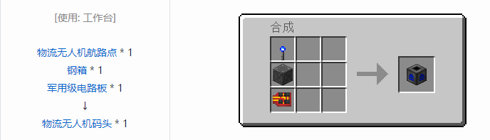 我的世界HBM的核科技模组无人机合成表大全
