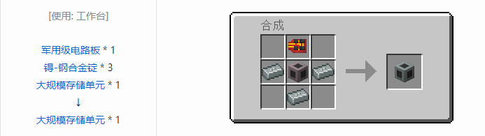 我的世界HBM的核科技模组储存合成表大全