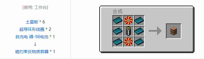 我的世界HBM的核科技模组储存合成表大全