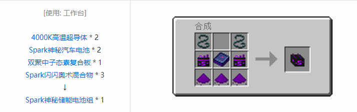 我的世界HBM的核科技模组储存合成表大全