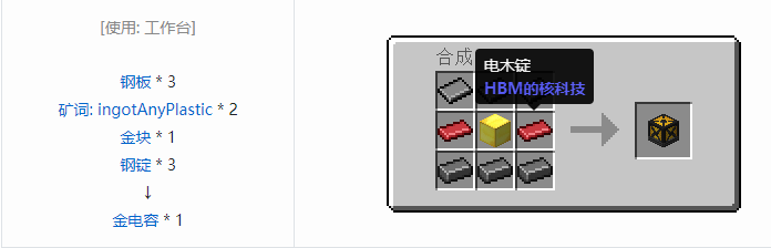 我的世界HBM的核科技模组储存合成表大全