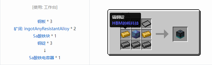 我的世界HBM的核科技模组储存合成表大全