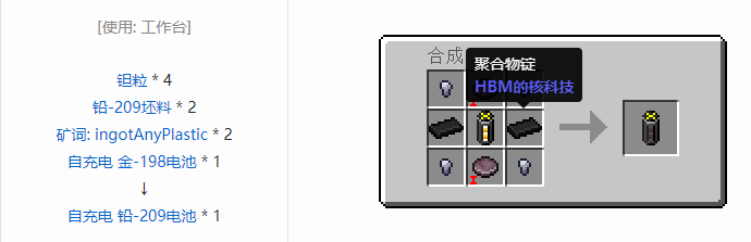 我的世界HBM的核科技模组储存合成表大全