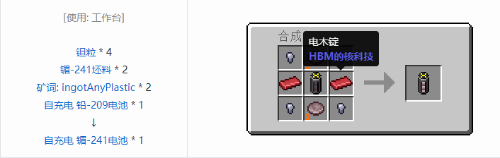 我的世界HBM的核科技模组储存合成表大全