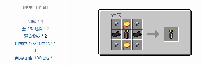 我的世界HBM的核科技模组储存合成表大全