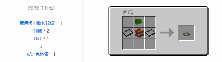 我的世界HBM的核科技爆炸物合成表大全