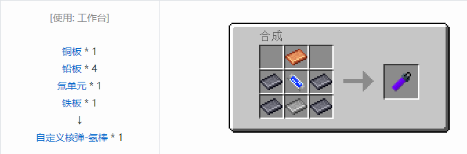 我的世界HBM的核科技爆炸物合成表大全