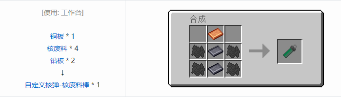 我的世界HBM的核科技爆炸物合成表大全