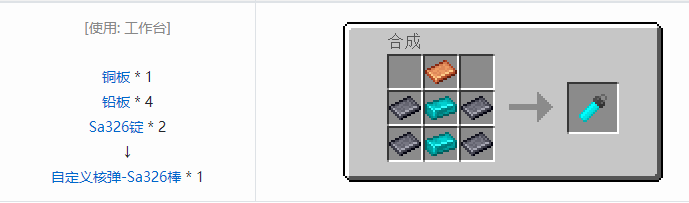 我的世界HBM的核科技爆炸物合成表大全