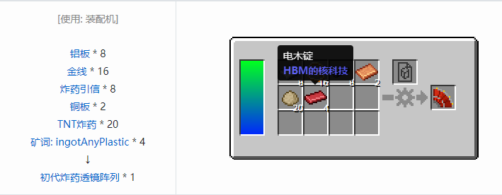 我的世界HBM的核科技爆炸物合成表大全
