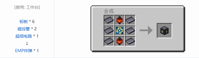 我的世界HBM的核科技爆炸物合成表大全