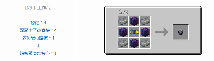 我的世界HBM的核科技多方块结构方块合成表大全