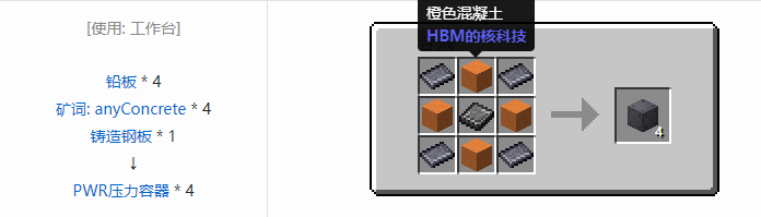 我的世界HBM的核科技多方块结构方块合成表大全