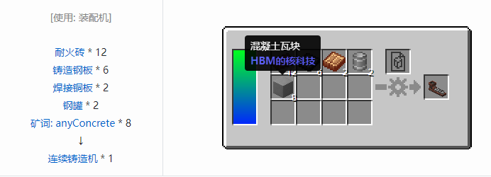我的世界HBM的核科技多方块结构方块合成表大全