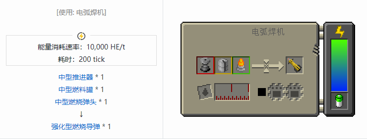 我的世界HBM的核科技导弹合成表大全