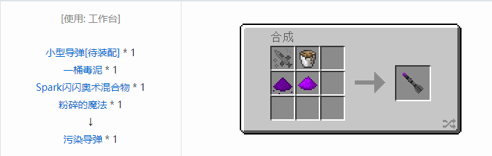 我的世界HBM的核科技导弹合成表大全