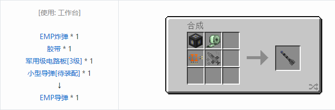我的世界HBM的核科技导弹合成表大全