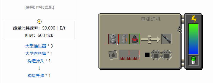 我的世界HBM的核科技导弹合成表大全