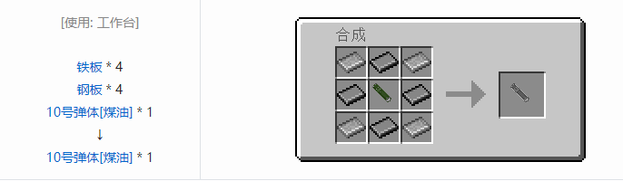 我的世界HBM的核科技导弹合成表大全