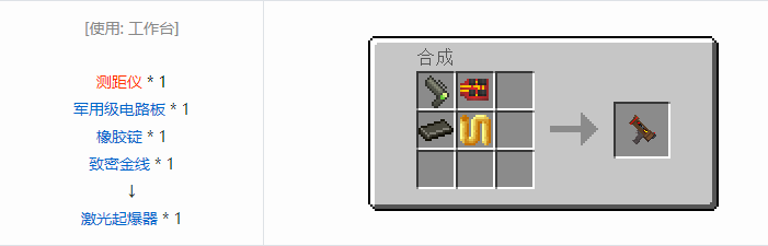 我的世界HBM的核科技工具合成表大全